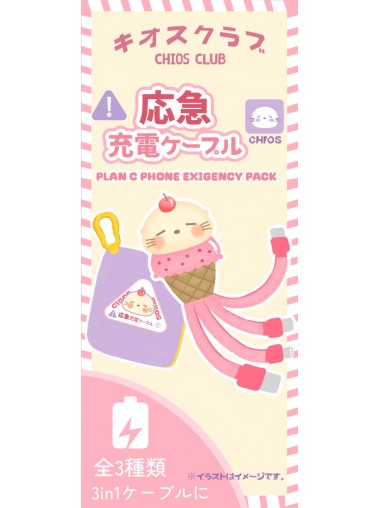 CHIOS CLUB - 應急包盲盒 Plan C Phone Exigency Pack  (total 3 types )